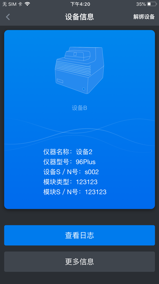 #1. Bioer Wisdom Chain (iOS) 由: 杭州博日科技有限公司