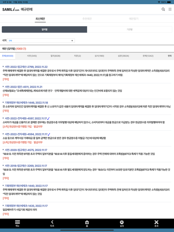 삼일아이닷컴 screenshot 4