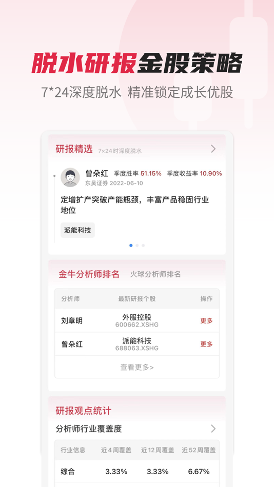 #5. 火球选股-量化选股票软件 (iOS) 由: 南京火球投资咨询有限公司