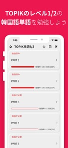 韓国語勉強、TOPIK単語1/2 screenshot #1 for iPhone