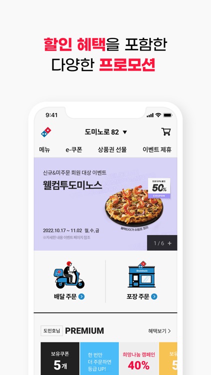 도미노피자 - Domino's Pizza