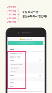 블랑두부-blanc dubu iphone screenshot 3