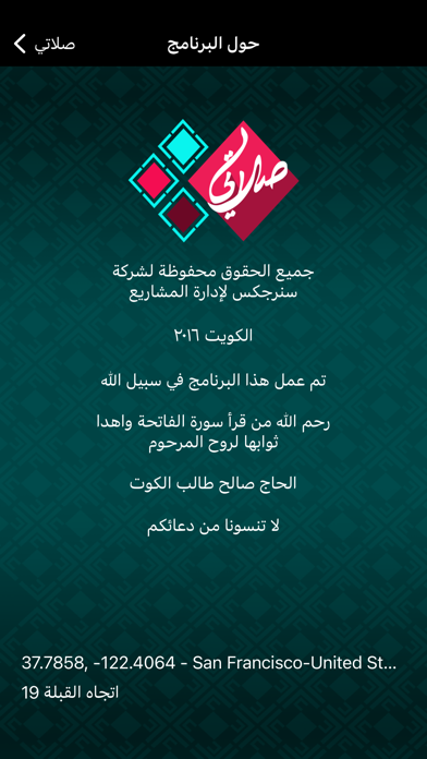 myPrayers (صلاتي) Screenshot