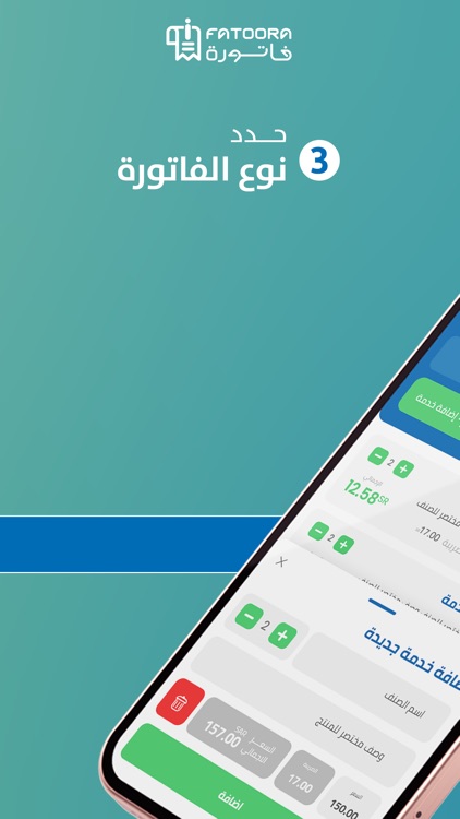 i-Fatoora للفوترة الإلكترونية screenshot-3