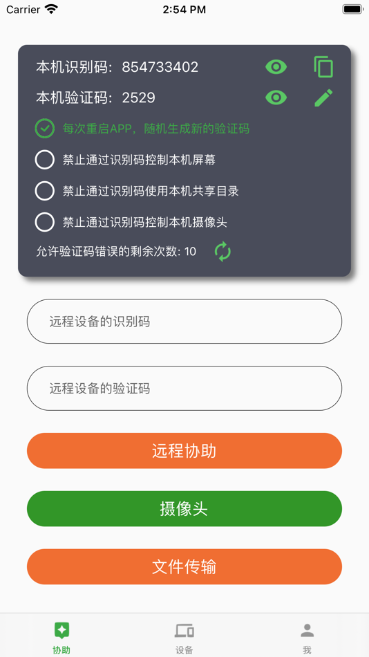 #2. NewDesk远程控制 (iOS) 由: 永斌 覃