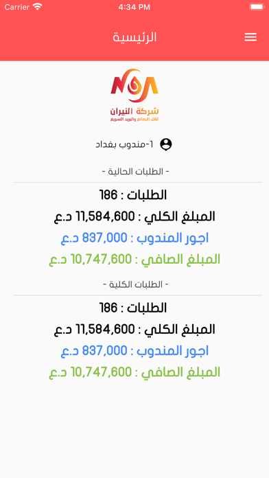 النيران - الفرات الاوسط Screenshot