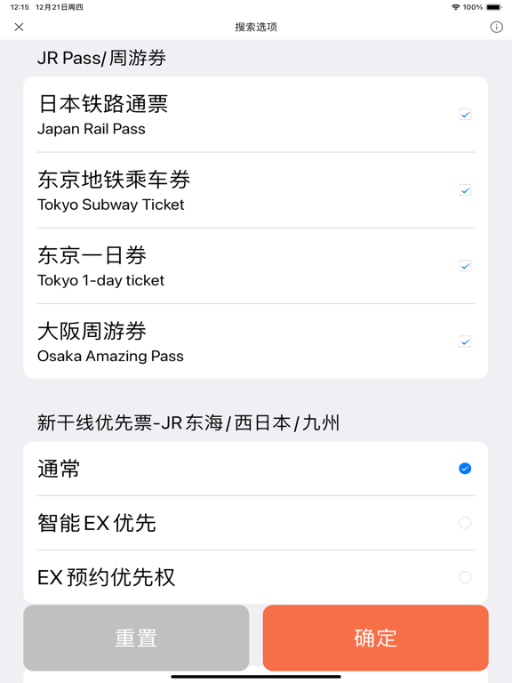 Screenshot #6 pour 日本换乘-旅行必备交通乘换案内