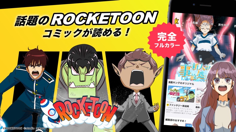 マンガKING - 人気コミックが読めるまんがアプリ