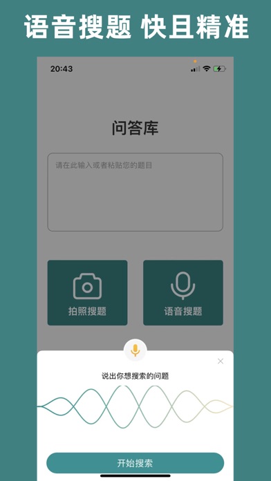 问答库-拍照搜题软件 Screenshot