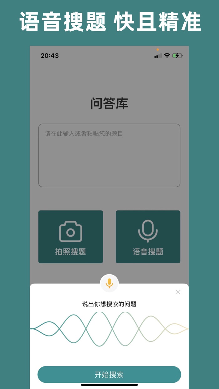 问答库-拍照搜题软件
