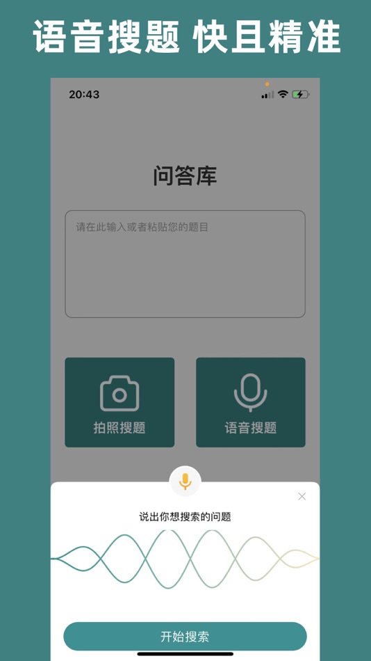#3. 问答库-拍照搜题软件 (iOS) 来自: 湖南风轻云逸网络有限公司