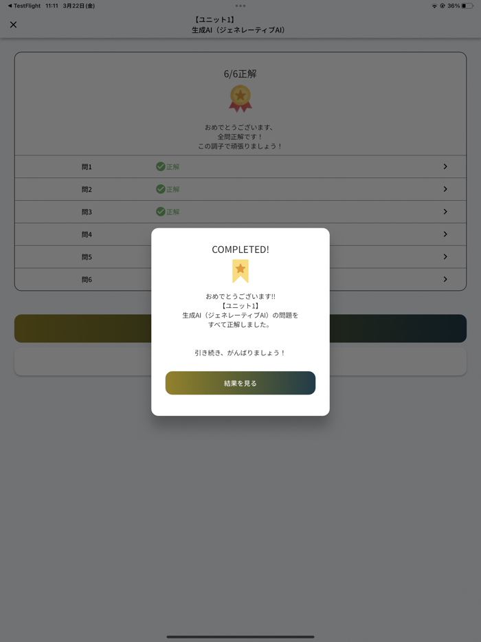 生成AIパスポート試験対策アプリ