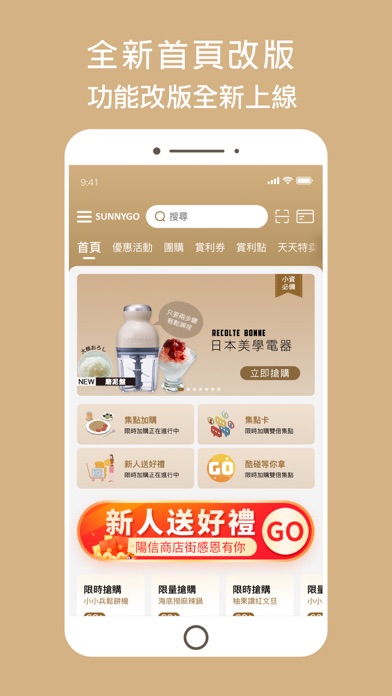 陽信Sunny購 Screenshot