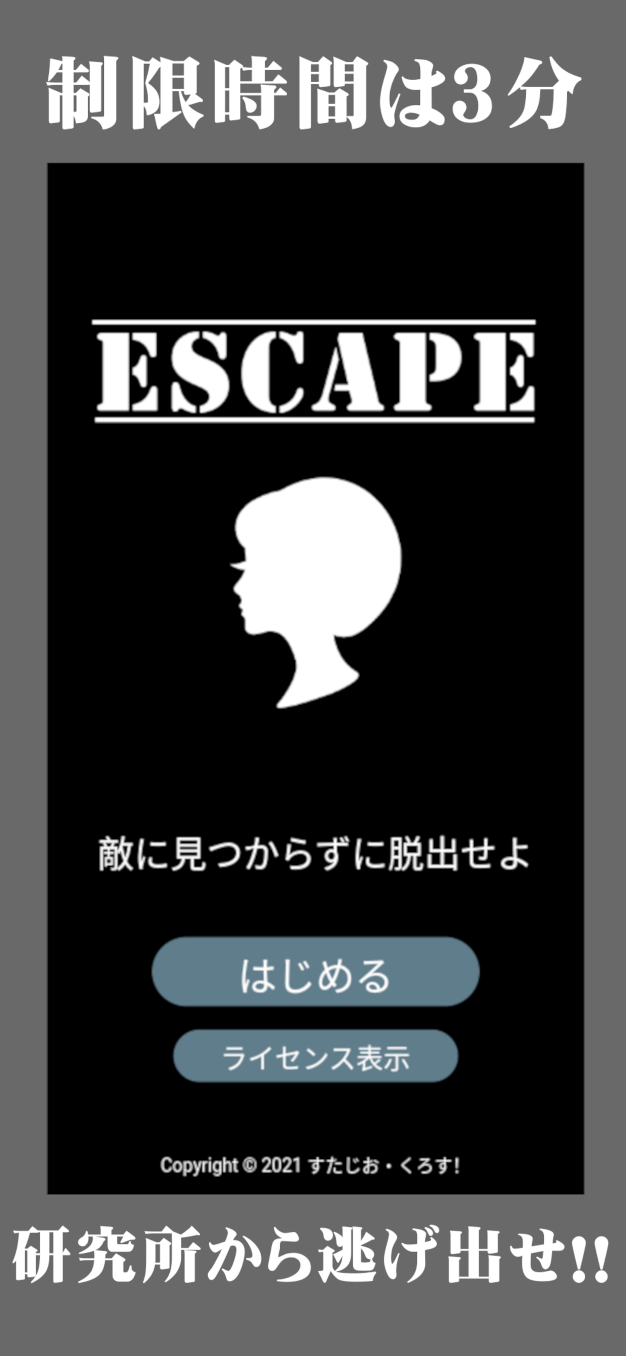 ESCAPE