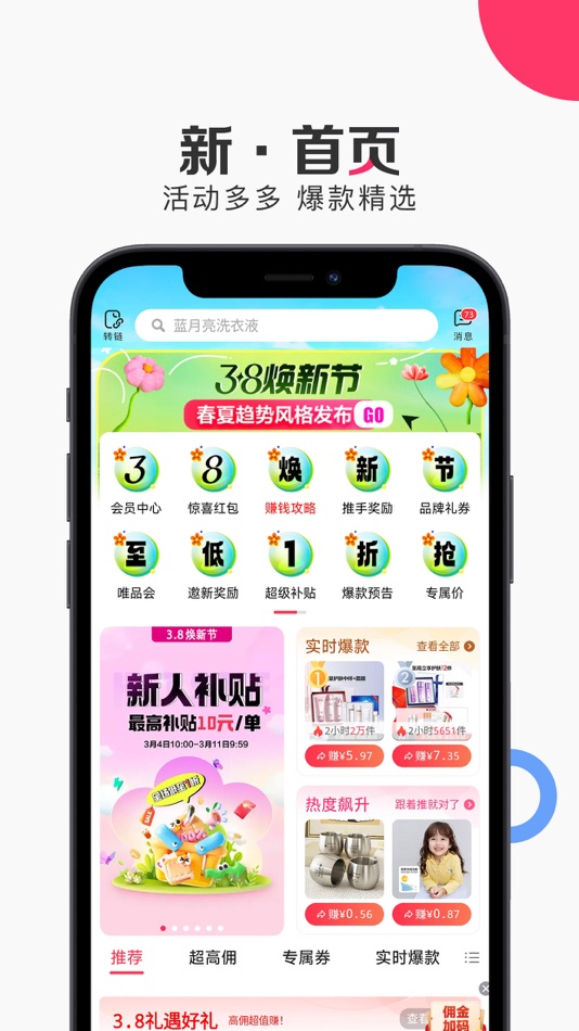 #1. 唯享客 (iOS) Tekijänä: VIPSHOP(Zhaoqing) E-Business Co.,Ltd.