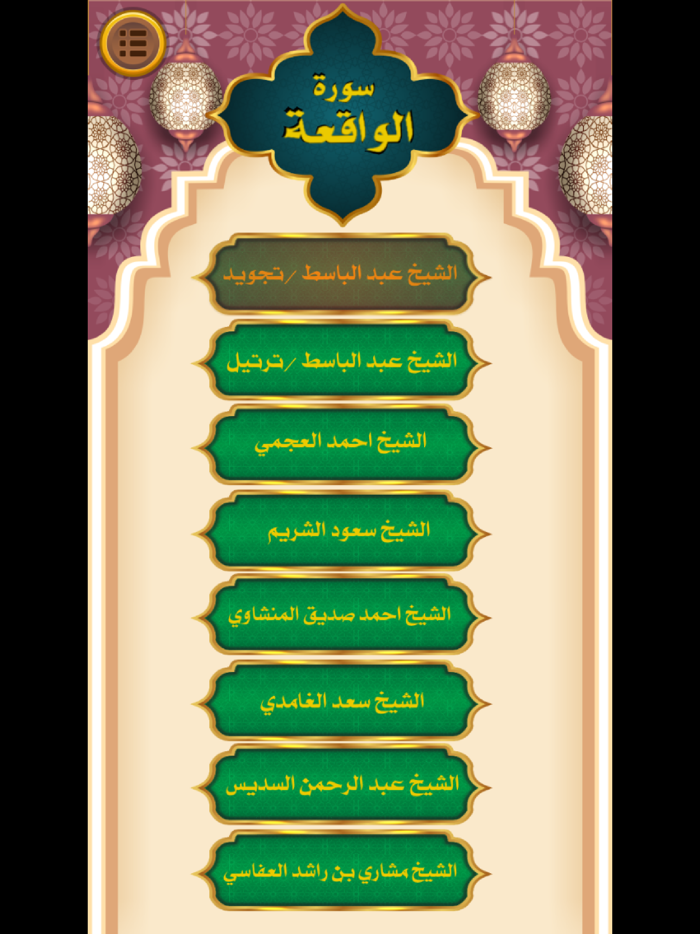 سورة الواقعة