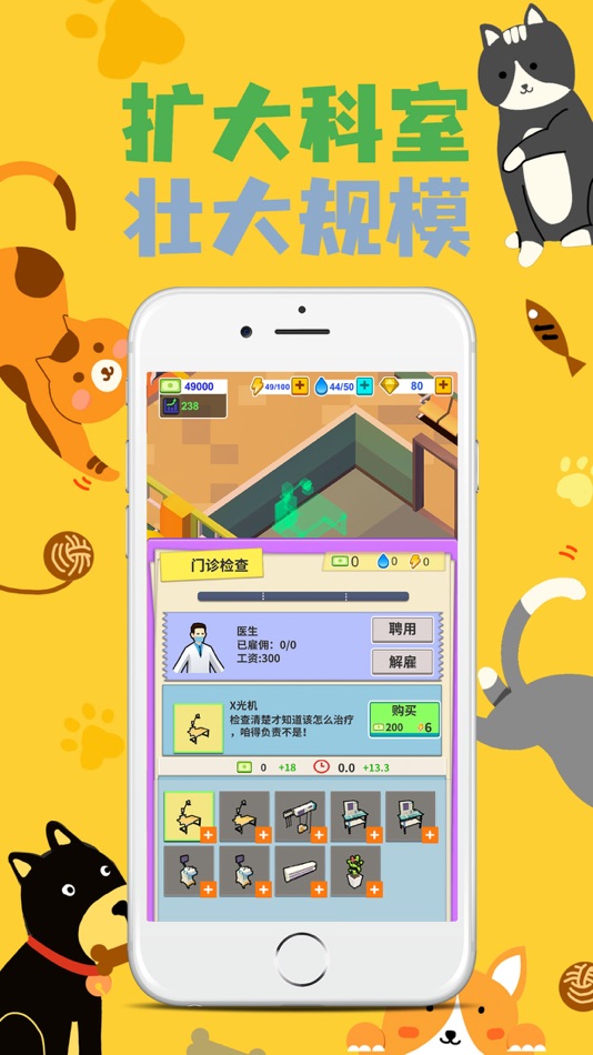 #2. 宠物模拟医院-经营模拟养成医院游戏 (iOS) Podle: 忠相 吴