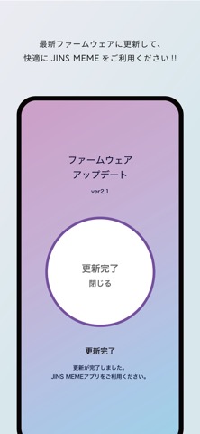 JINS MEME Firmware Updateのおすすめ画像3