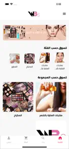 Wisam Beauty Shop screenshot #1 for iPhone