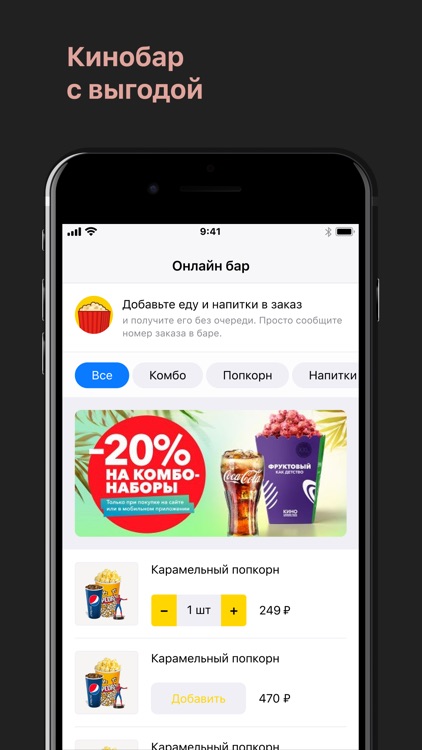 М-Синема screenshot-6