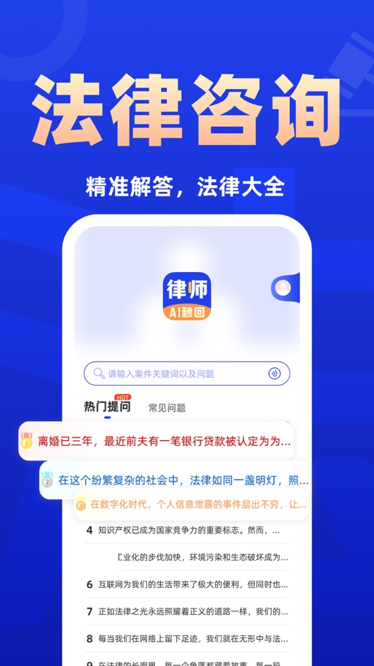 #3. AI律师-沈水模型 律师咨询平台中国法律法规大全AI法律助手 (iOS) 来自: Suzhou Junhao Network Technology Co., Ltd