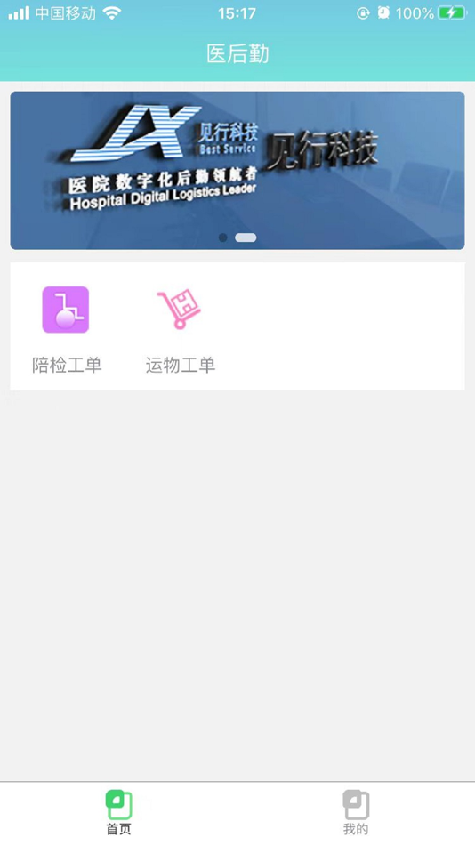 #1. 华西医后勤 (iOS) 由: Shanghai Jianxing Information Technology Co.,Ltd