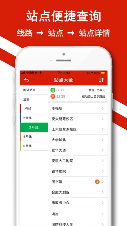 合肥地铁-合肥轨道交通公共服务 screenshot-5
