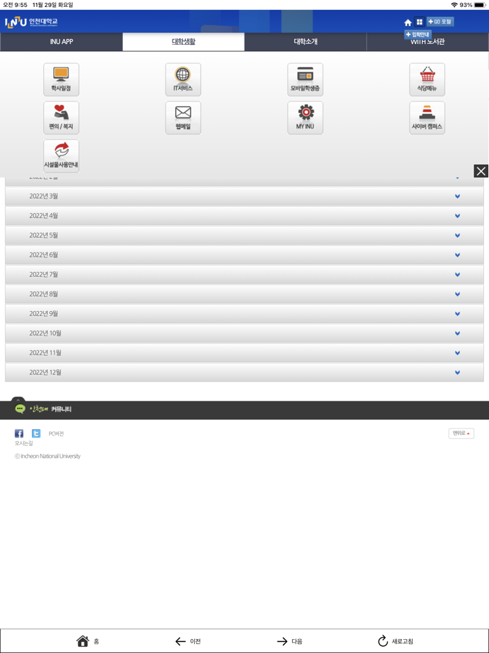 인천대학교 스마트캠퍼스