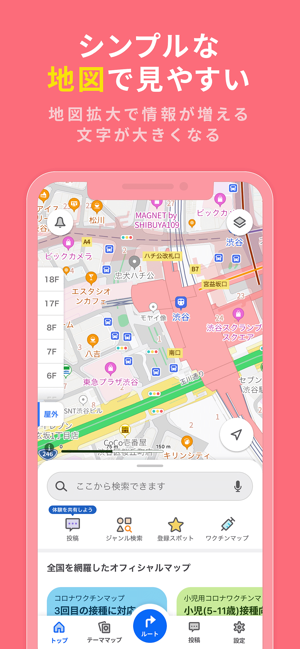 ‎Yahoo! MAP-ヤフーマップ Screenshot