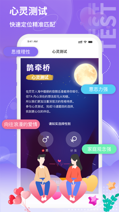 鹊牵桥 Screenshot