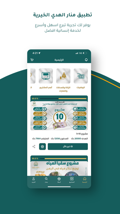 منار الهدى Screenshot