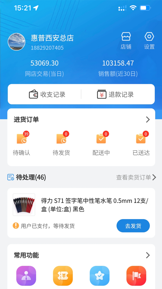 #1. 数量云通商户管理端 (iOS) 由: 利良 占