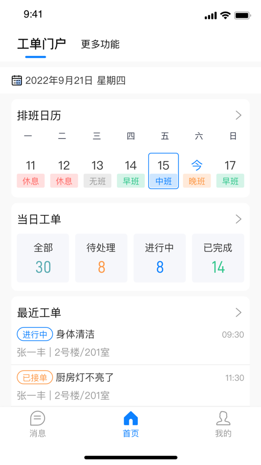 #2. 机构养老员工版 (iOS) 由: 上海同微网络科技有限公司
