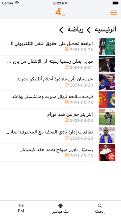 الرابعة الرياضية Screenshot