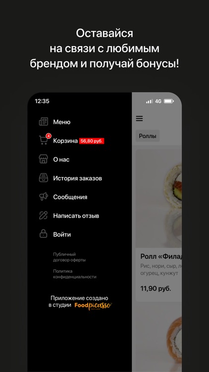 YOKO суши | Могилев screenshot-3