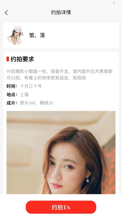 秘桃-原创网红摄影作品 screenshot-4