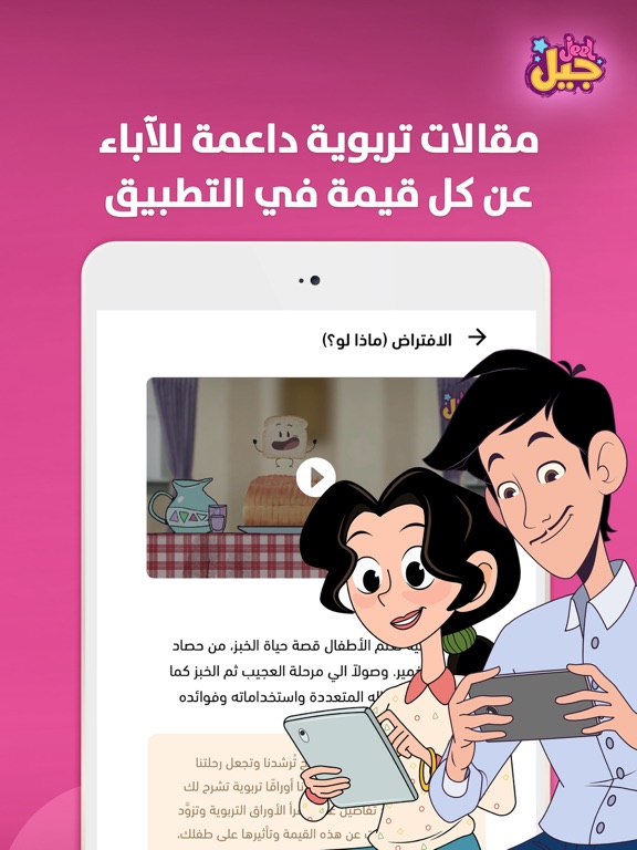 Jeel - جيل iPad screenshot 7 - Education app