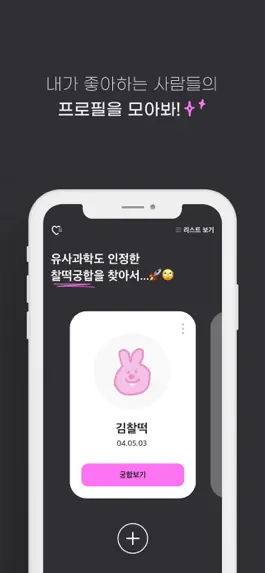 Game screenshot 우리들의 궁합노트 apk