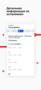 Архангельская обл. транспорт screenshot #6 for iPhone