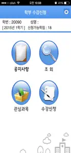 가톨릭관동대학교 수강신청 screenshot #2 for iPhone