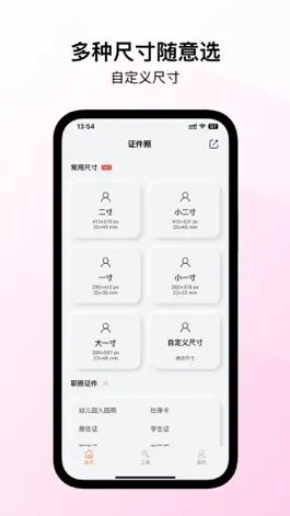 Game screenshot 拍拍证件照-最美证件照&证件照制作&智能抠图换底色 mod apk