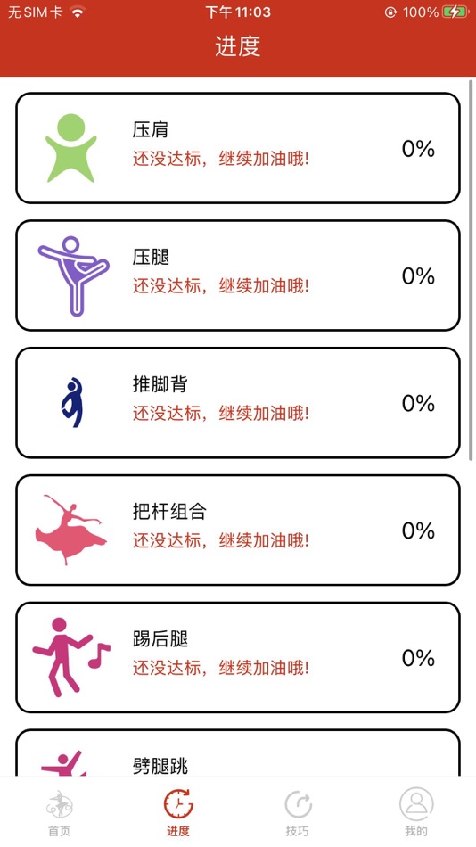 #1. 舞姿纵横 (iOS) 由: 康贤 陆