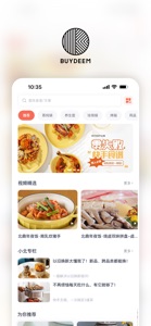 北鼎BUYDEEM-美食有爱，生活有光 screenshot #3 for iPhone