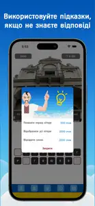 "Де це?" Вікторина про Україну screenshot #5 for iPhone