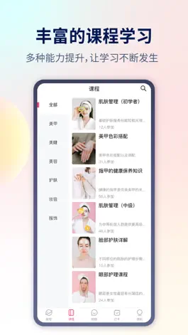 Game screenshot 爱美业-美业从业者的在线学习平台 apk