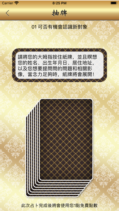 好運占卜 Screenshot