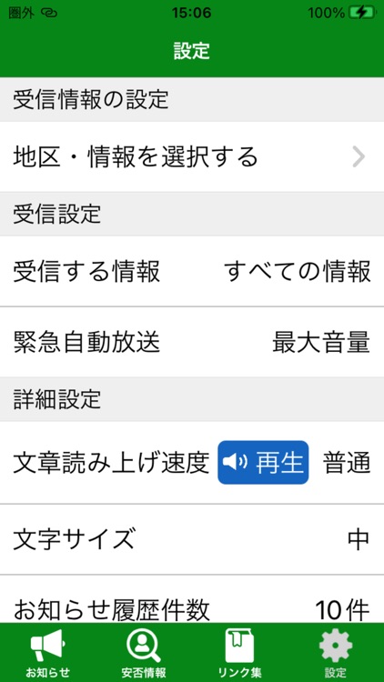 四日市市Sアラート screenshot-4