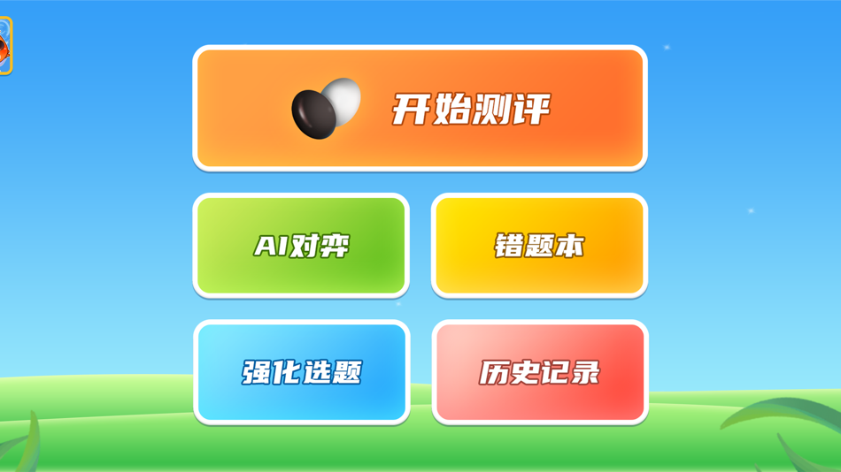 #1. 围棋实训 (iOS) 由: 上海宏弈源软件科技有限公司