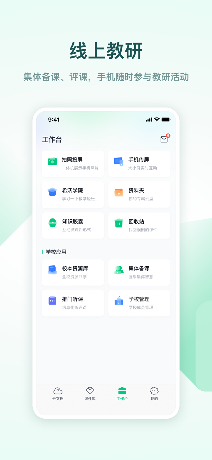 希沃白板 screenshot 4