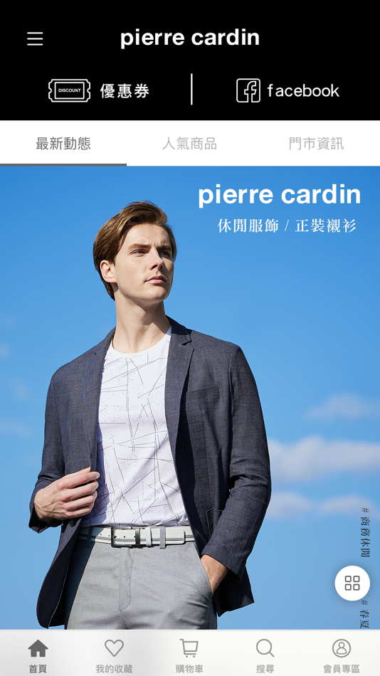 pierre cardin服飾官方商城 - 24.4.0 - (iOS)